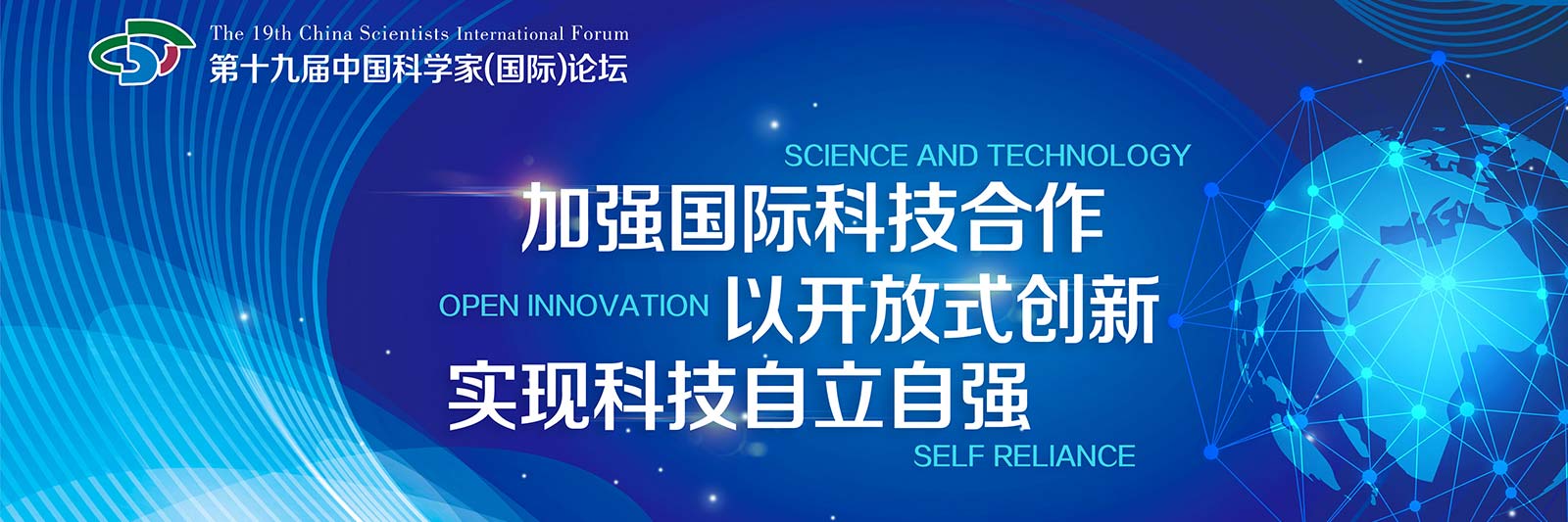 中國(guó)科學(xué)家論壇“2021科技創(chuàng)新示范單位”