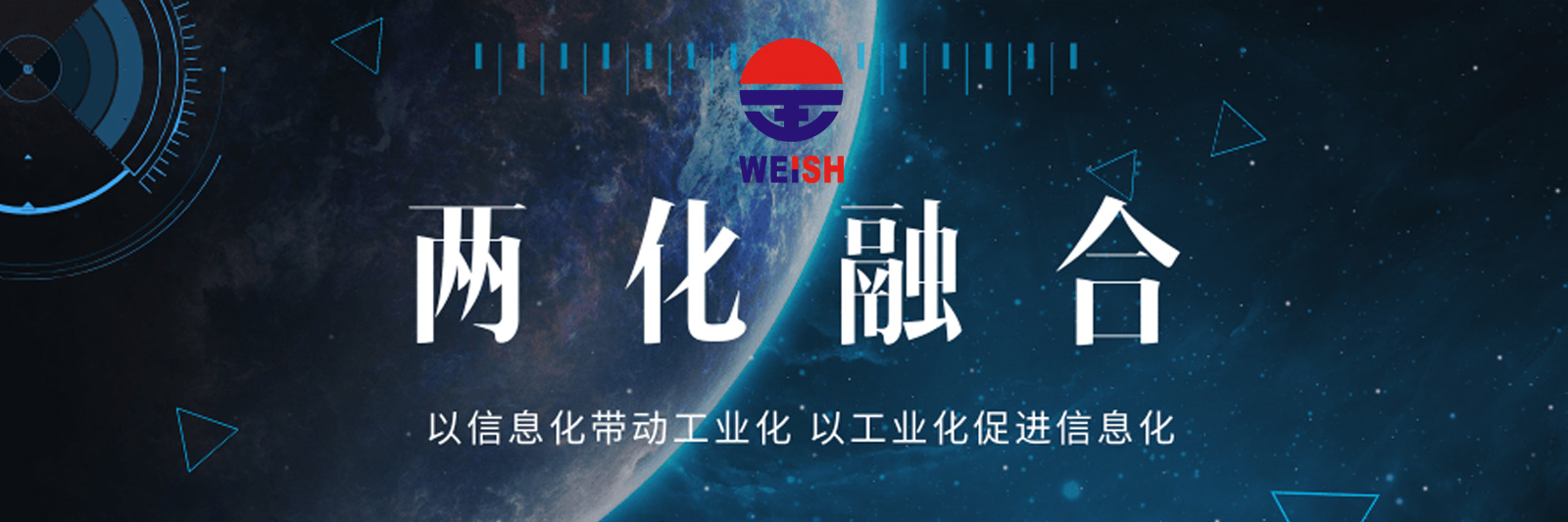 喜訊！威旭環(huán)保順利通過(guò)國(guó)家兩化融合管理體系認(rèn)證！